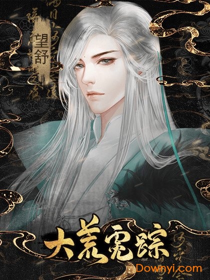 橙光大荒霓踪修改版 游戏截图